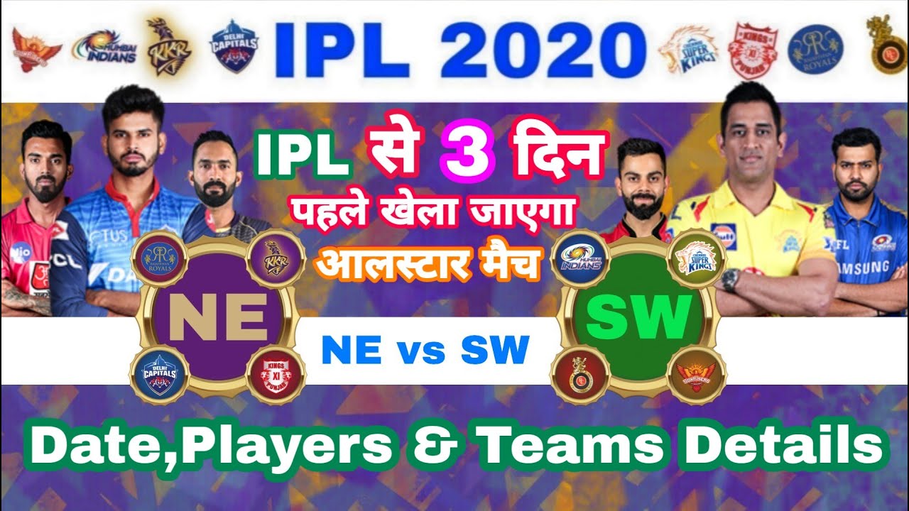 IPL 2020 - Date, Players ,Teams Details For IPL All Star Match | IPL Auction | MY Cricket Production