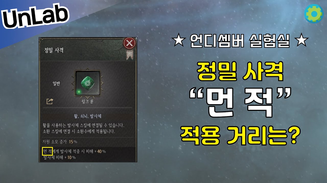 [언디셈버 실험실] 링크룬 