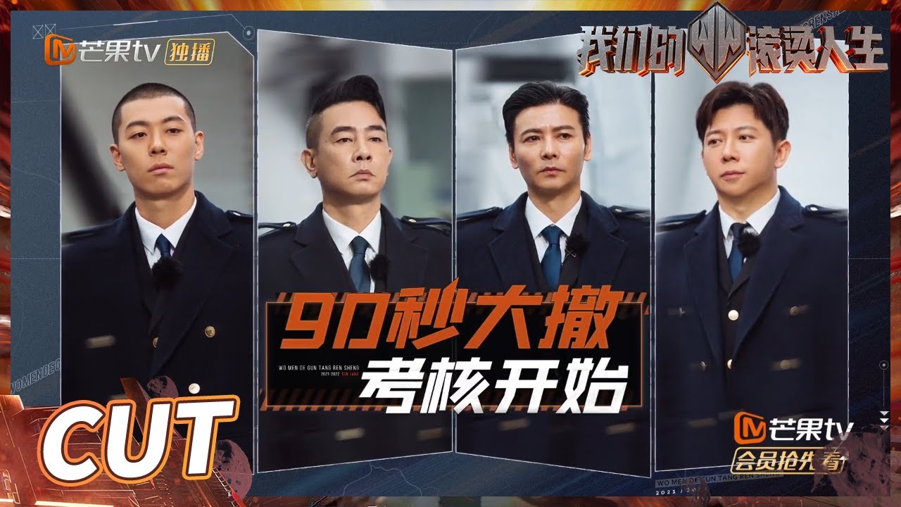 空乘组最终考核猛烈来袭！陈小春张晋稳住场子沉着应对 《我们的滚烫人生》Braving Life EP8丨MangoTV