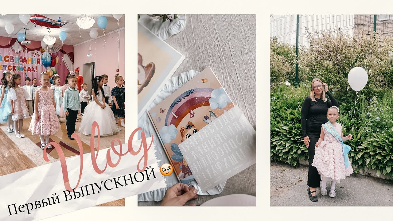 ВЛОГ•Выпускной старшей дочки🥳•Очень трогательный день🥹•Раскрываю имя ЧЕТВЕРТОЙ малышки🥰•