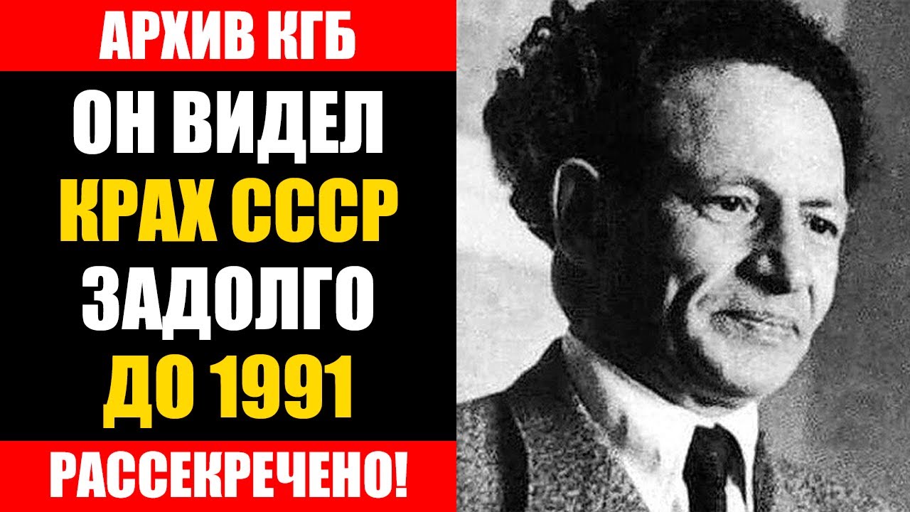 ЭТО ПУГАЛО ВЛАСТЬ! Что Мессинг знал о судьбе СССР