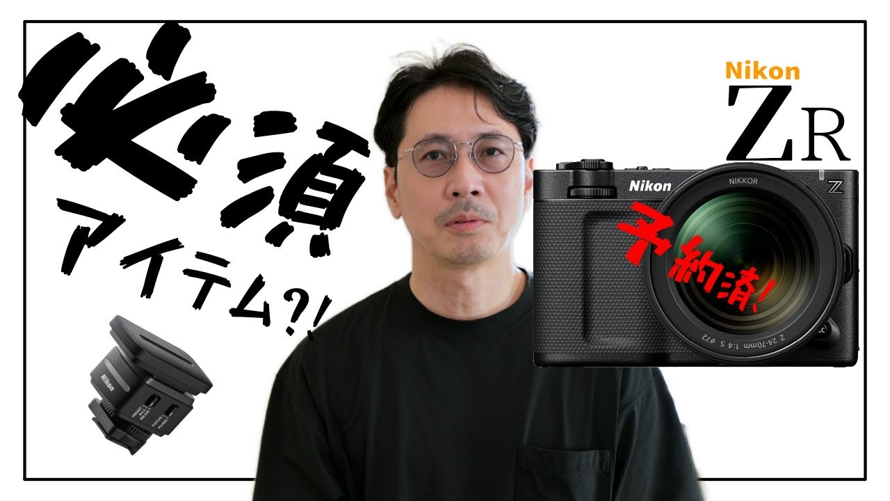 Nikon ZRを予約した僕が選んだ必須アクセサリー＆買ってはいけない人の特徴