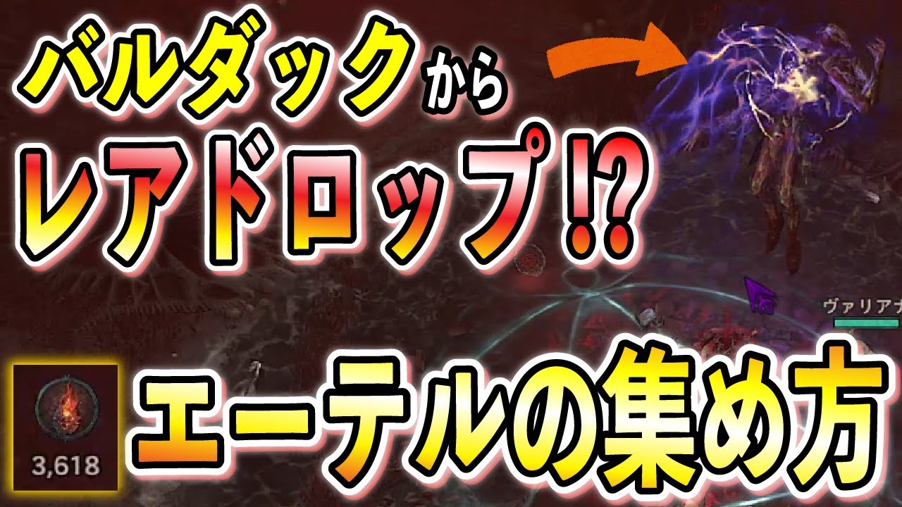 【S10】コメントで発覚したバルタックのレアドロップ検証！獄炎軍団で安定してエーテルを稼ぐ選び方解説！【ディアブロ4/Diablo4】