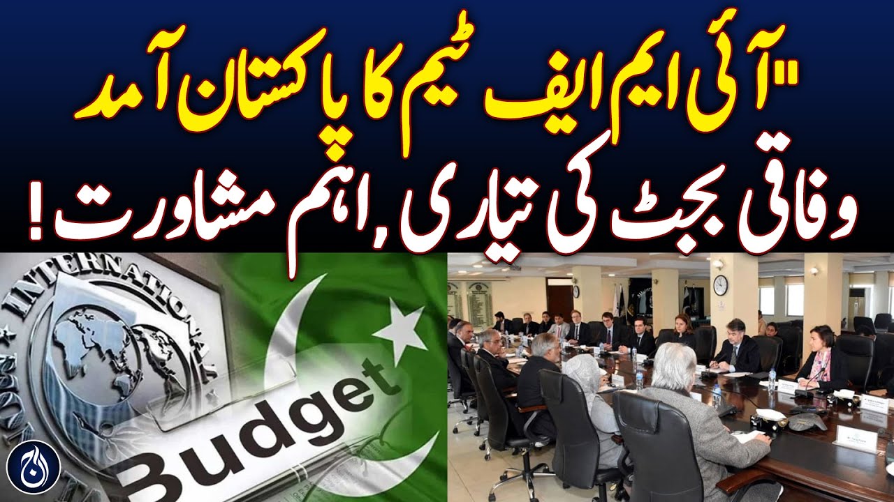 IMF Team Arrives in Islamabad for Budget Consultations - Aaj News