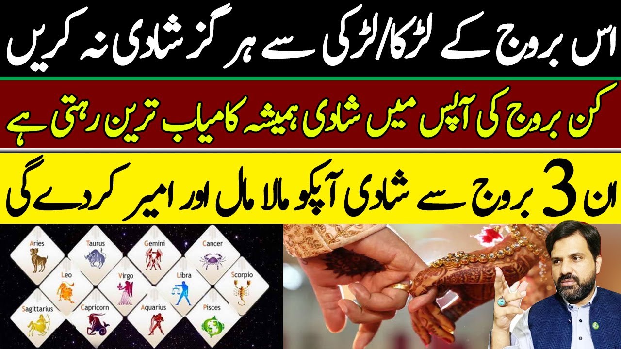 3 Bruj Se Shadi Apko Ameer Kr Degi | Best Zodiac Signs for Marriage |  Astrologer Muhammad Osama Ali