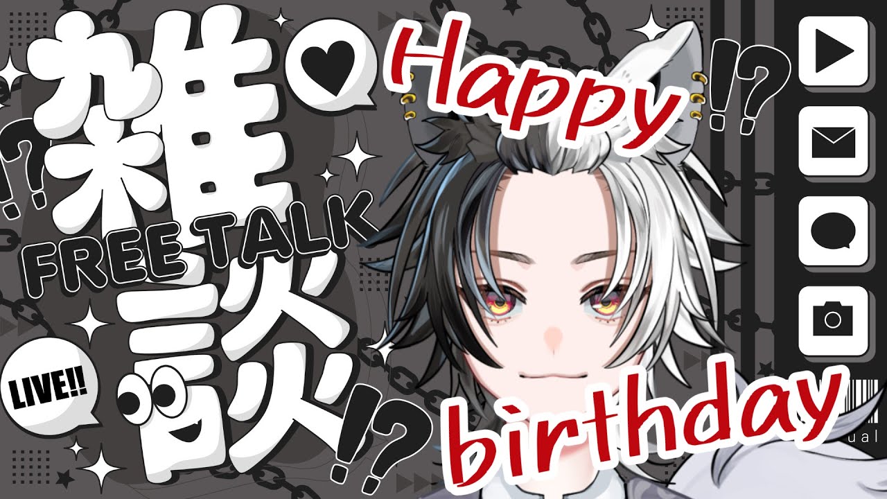 #57 Happybirthday俺！！雑談！！その2！！ #vtuber