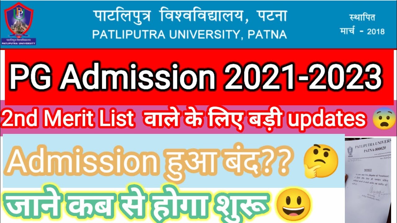 PG Admission हुआ बंद😨  Notice || session 2021-2023 #patliputra