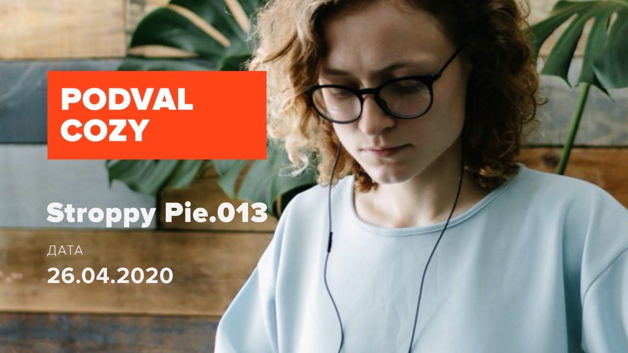 PODVAL.COZY.013 &ndash;&nbsp;Stroppy Pie