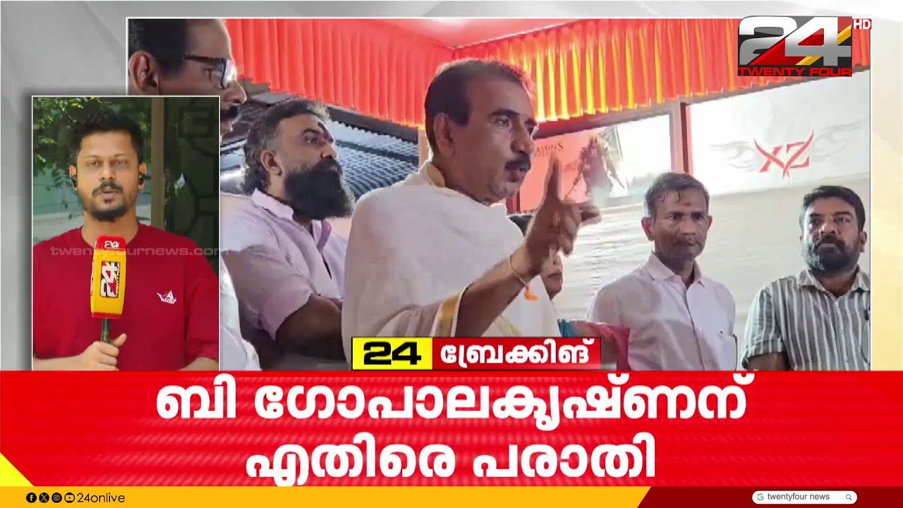 ഗുരുവായൂർ ക്ഷേത്രത്തിന്റെ വീഡിയോ ഉപയോഗിച്ച് വർഗീയ പരാമർശം; ബി ഗോപാലകൃഷ്ണന് എതിരെ പരാതി