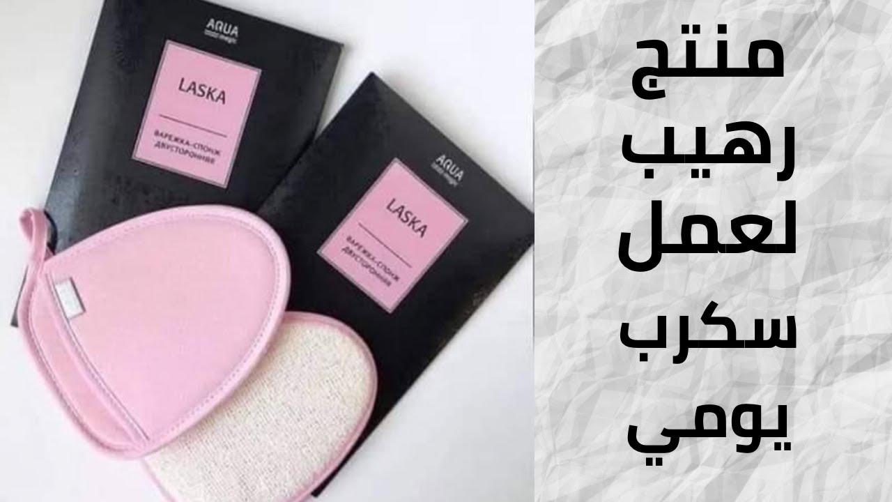 منتج رهيب لعمل سكرب وتقشير للبشره في البيت