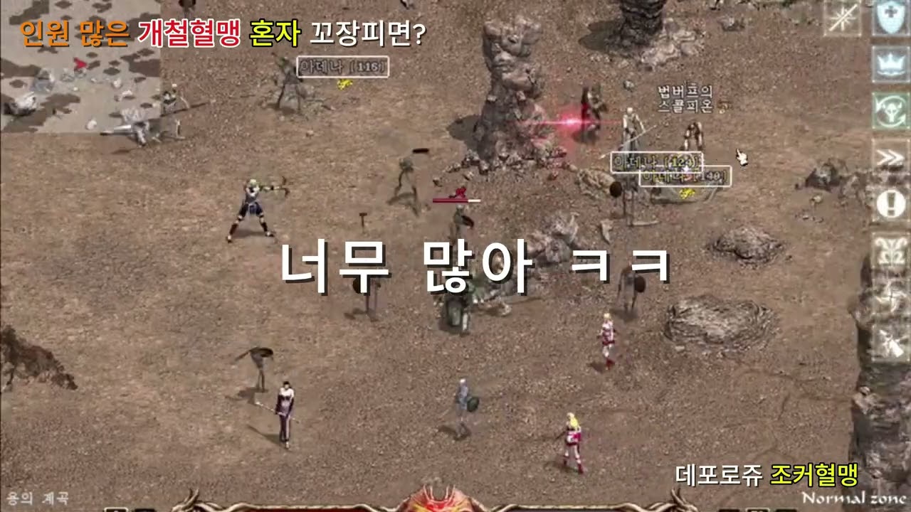 개철이네 혼자 꼬장 가면 생기는일....이래가지고 우리혈 어떻게 없애지? 리니지 데포로쥬 중립전쟁