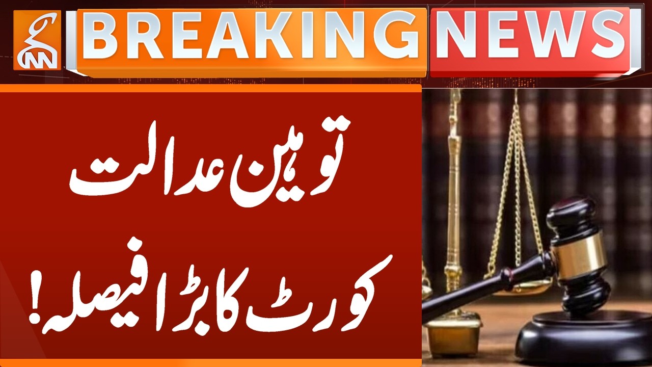 Contempt of court, big decision of the court! | Breaking News | GNN