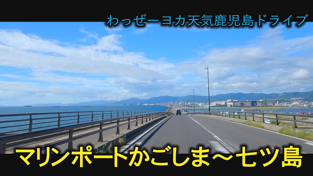 マリンポートかごしま　ふるさと物産館　七ツ島　鹿児島　おまかせテレビ　2023年9月3日