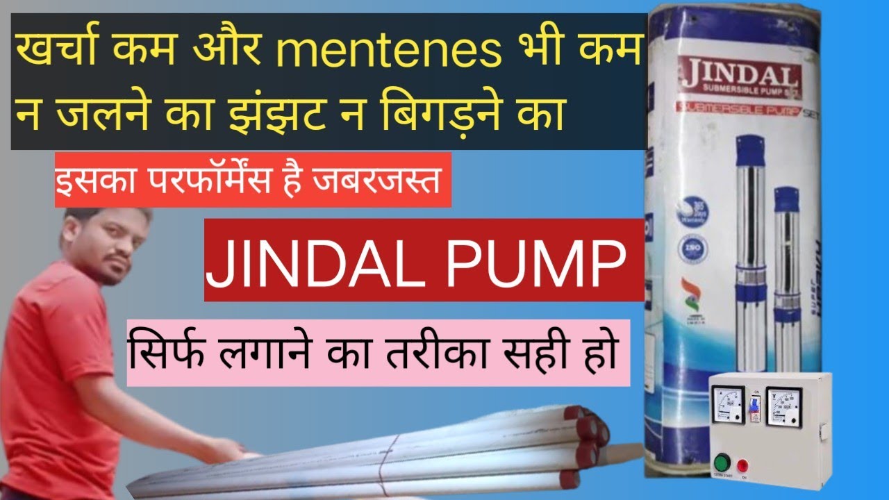 1 HP का Water Pump कैसे लगाते हैं ? Jindal Submersible Pump | Water Pump