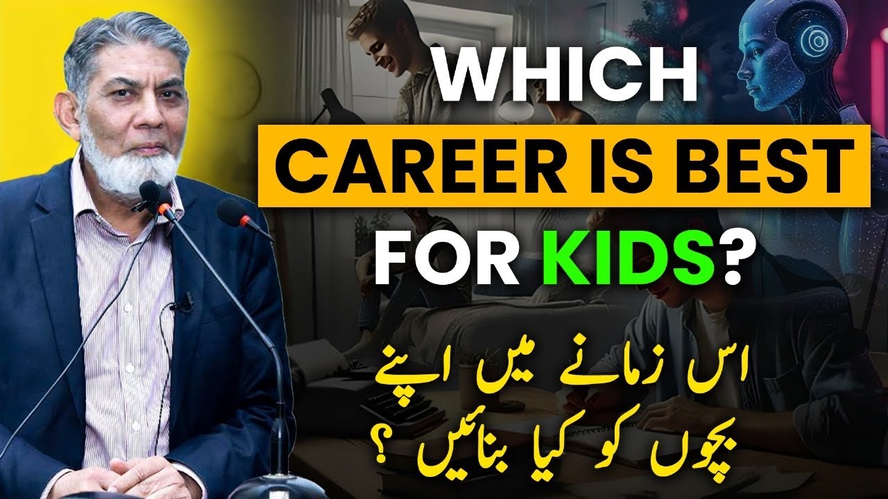 Best career for children : بچوں کو کیا بنائیں؟  