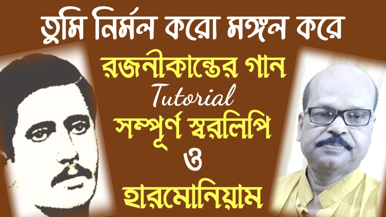 Tumi Nirmolo Koro Mongolo Kore | Rajanikantergaan | Swaralipi-Harmonium Tutorial | Ganer Eschool