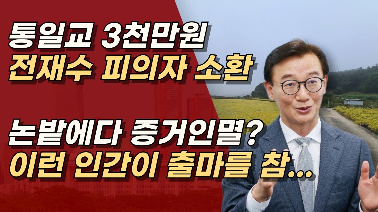 장경태도 날아가고, 전재수도 날아가고, 참으로 뻔뻔한 인간들 아닌가?ㅣ서정욱TV