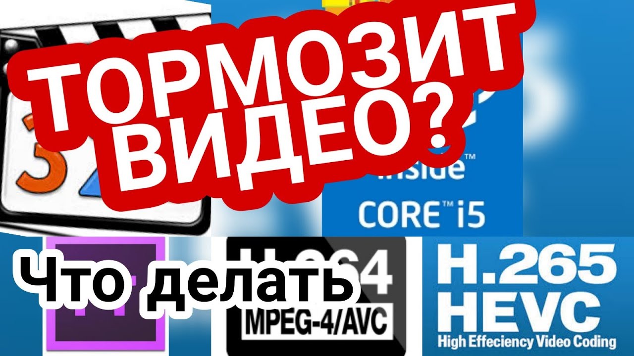Тормозит видео. Кодек h 265 hevc для виндовс 10.  Что делать? Чде смотреть видео снято в 4К 8К