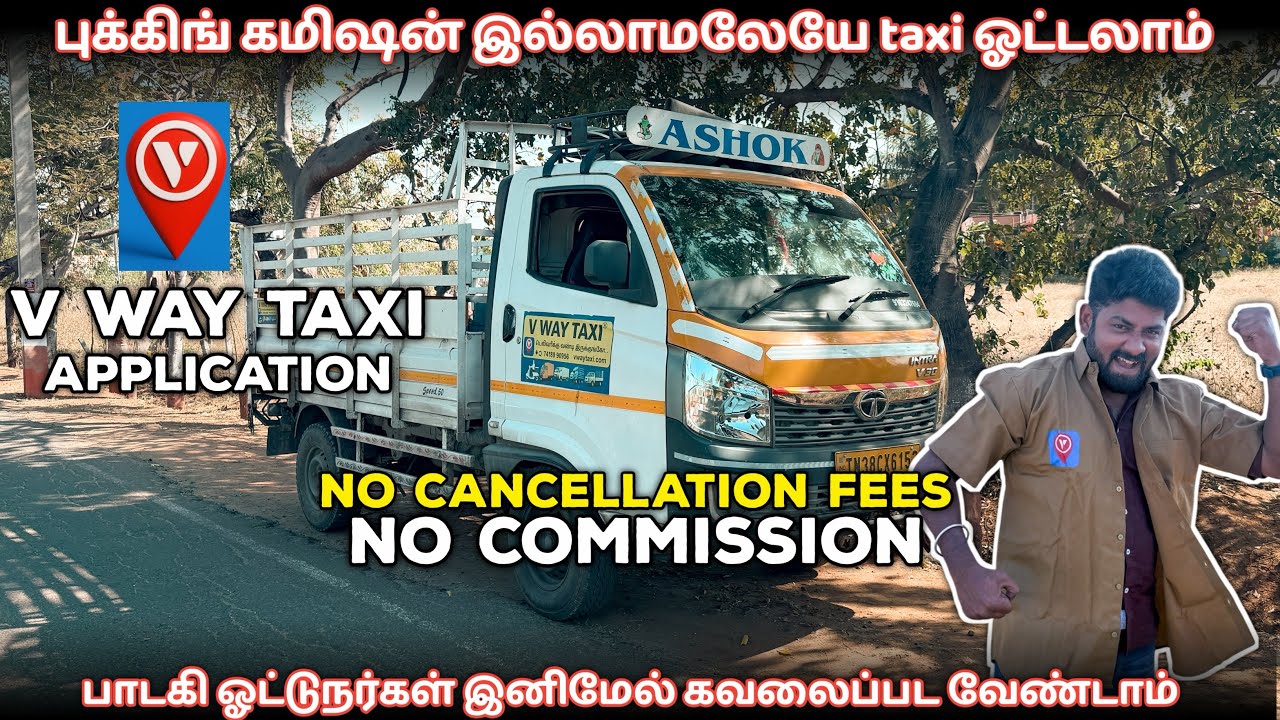 Car,bike,Truck டாக்ஸி க்கு இனிமேல் Extra Amount தர வேண்டாம் - No Commission - Fixed Far - Vway Taxi