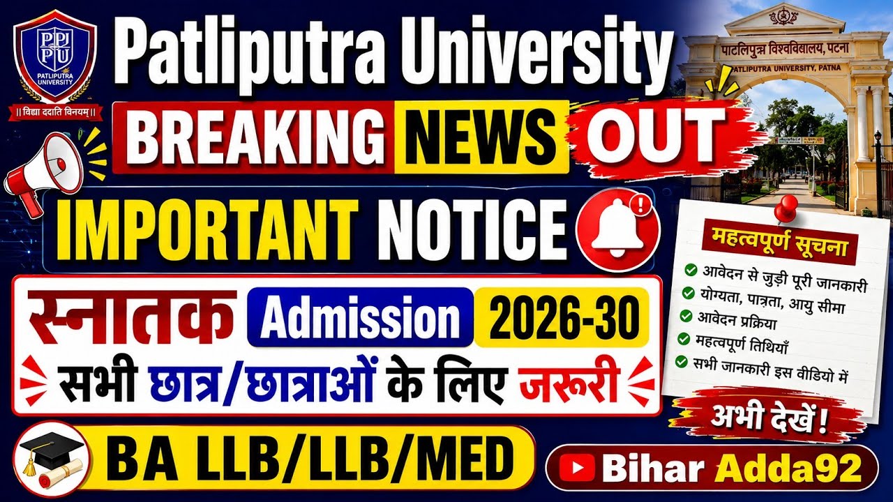 🚨Breaking news । ppu important notice ।। ppu ug 2026-30 । Patliputra university ug admission 2026-30