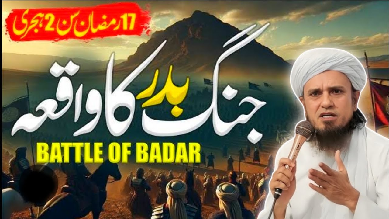 Ghazwa E Badar Ka Waqia | 313⚔️ VS 1000 | Mufti Tariq Masood