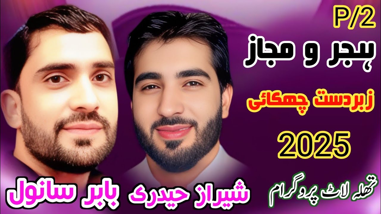 Babar Sanwal Vs Sheraz Haidri P/2 At Thalalaat Program Full HD 2025