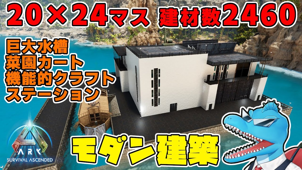 20×24！水槽とクラフトステーションとカート菜園…高機能モダンベース建築！【センター建築編 3軒目】