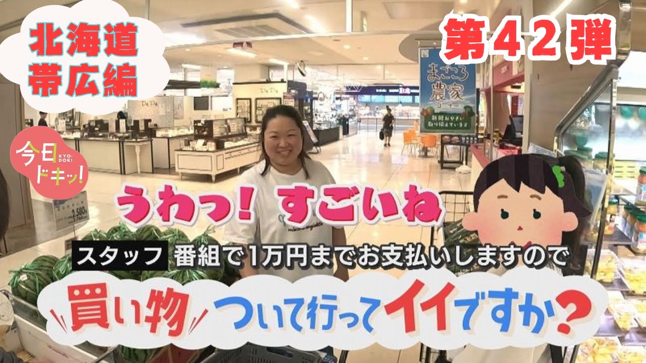 【第42弾】人生模様が見える“お買い物ドキュメンタリー”「買い物ついて行ってイイですか？」（8月29日放送）
