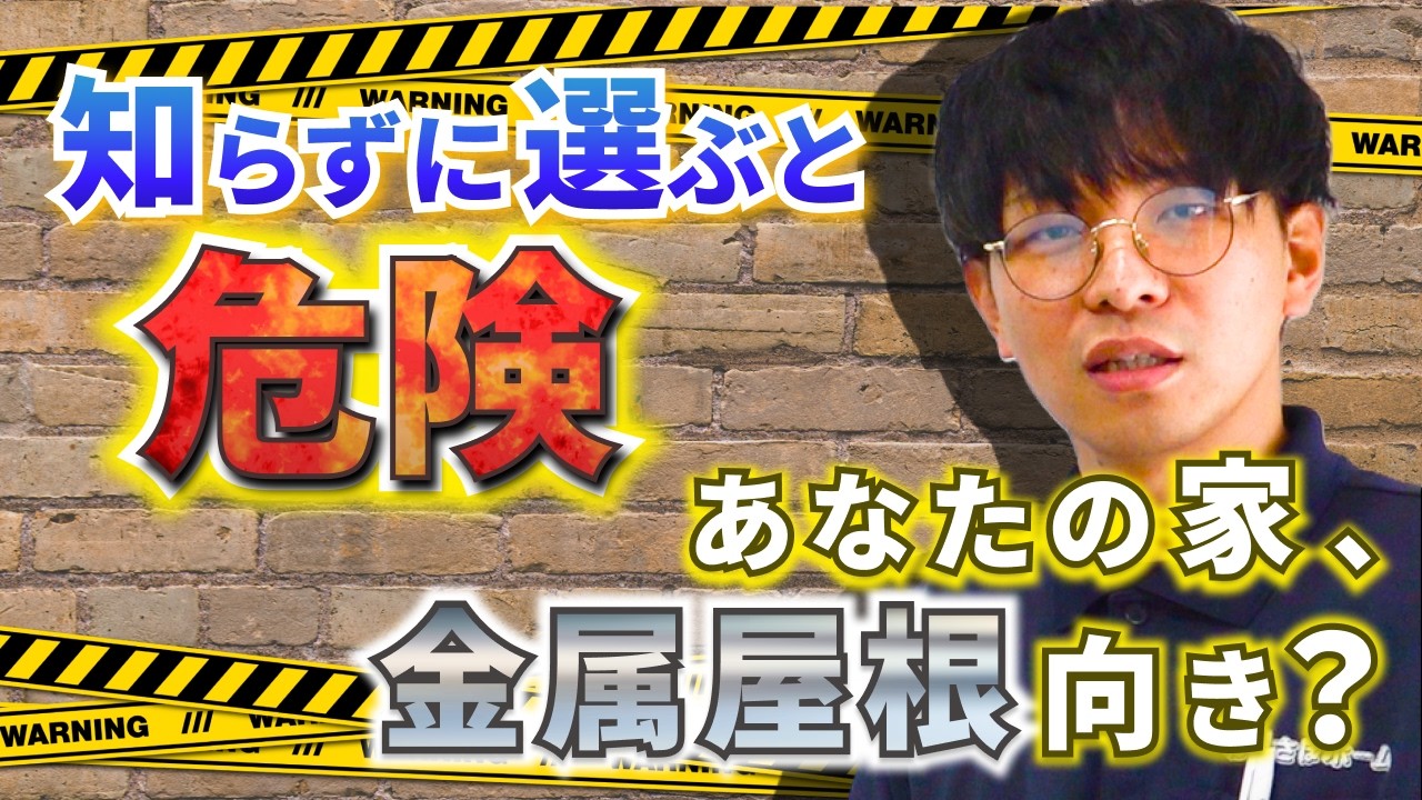 金属屋根は本当におすすめ？特徴と注意点をプロが分かりやすく解説