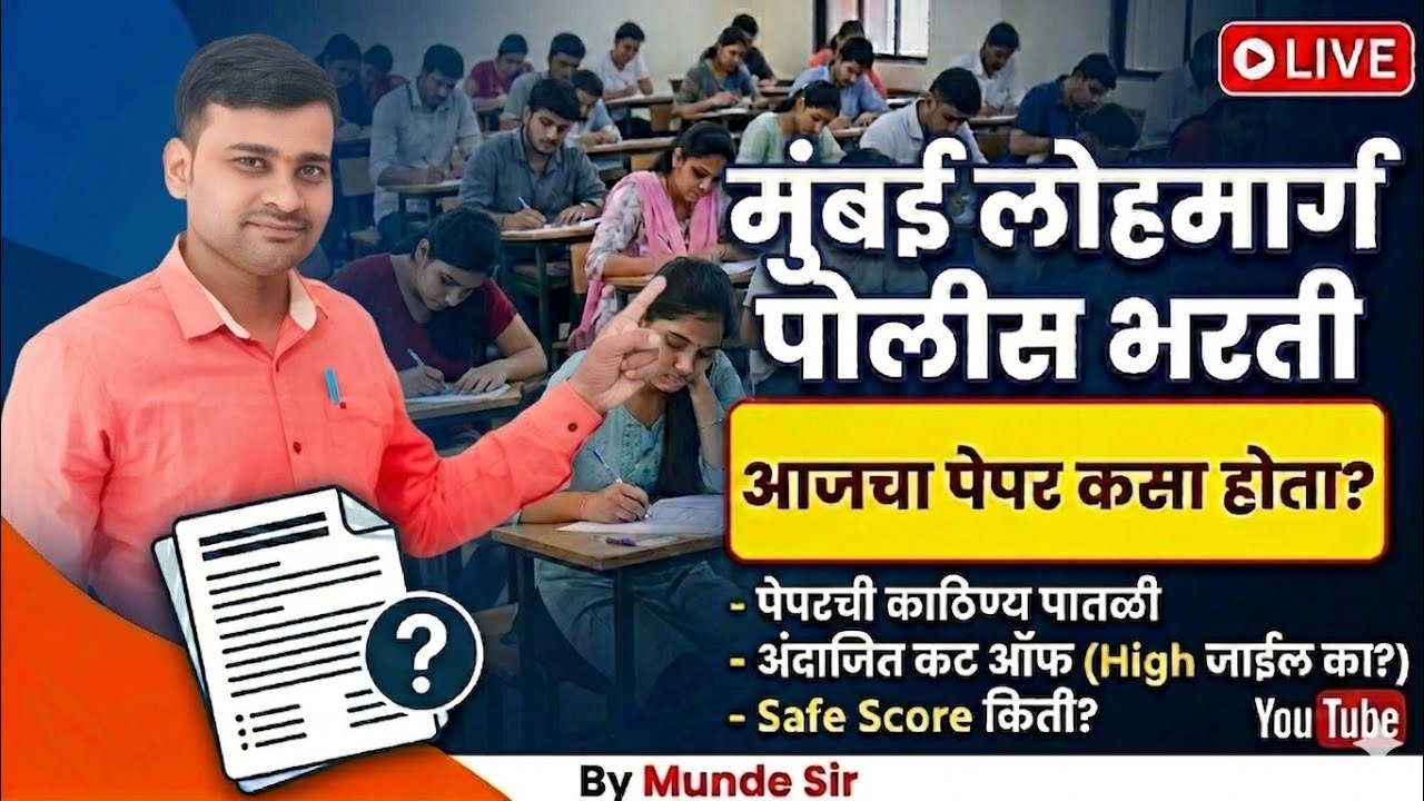 Mumbai Lohmarg Cast Wise Cut Off | Mumbai Railway Cut Off 2026 | मुंबई रेल्वे पोलीस भरती फायनल कट ऑफ