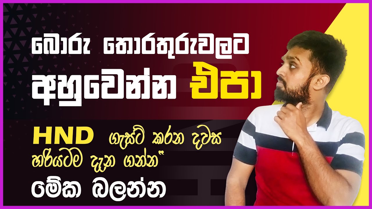 SLIATE HND 2023 GAZETTE DATE | HND Course Details Sinhala