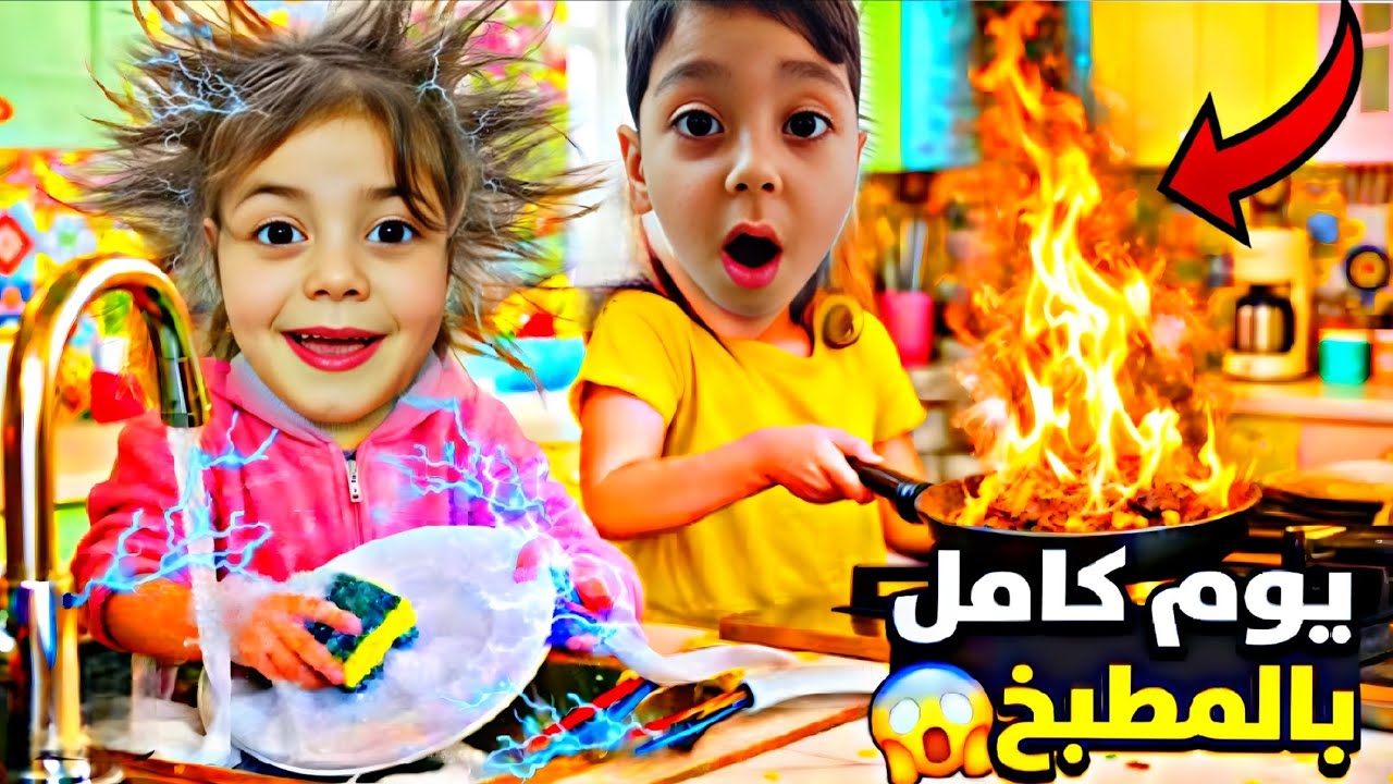 يوم كامل بلمطبخ🔥عملوا بيتزا لحالن🤯 عملنا تحديات مجنونة😱محمد وفاطمة خسروا💔‎‏‪⁨ @lolo_fatome