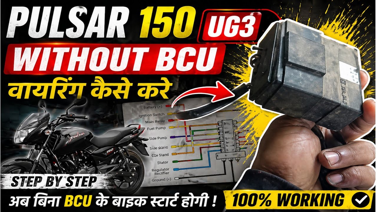 पल्सर 150 बिना बीसीयू वायरिंग के || पल्सर 150 बीसीयू कैसे निकालें