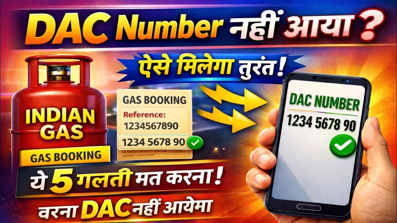 Gas Booking Ho Gayi Par DAC Number Nahi Aya | Gas Booking Problem Solution 2026 | 100% Fix 🔥