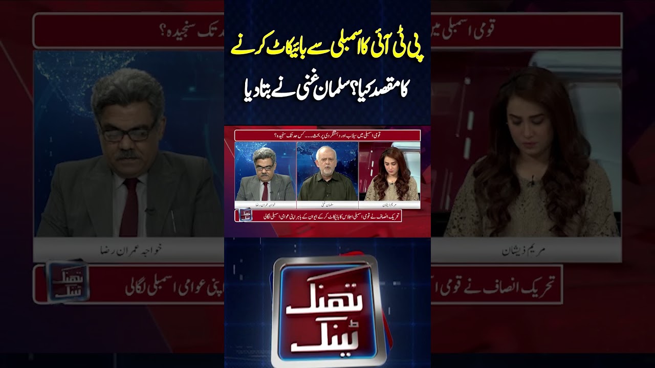 Why PTI Boycott From National Assembly Session? | Think Tank