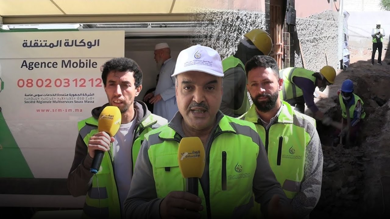 الشركة الجهوية متعددة الخدمات سوس ماسة تعزز تدخلاتها لتقريب الخدمات إلى المرتفقين
