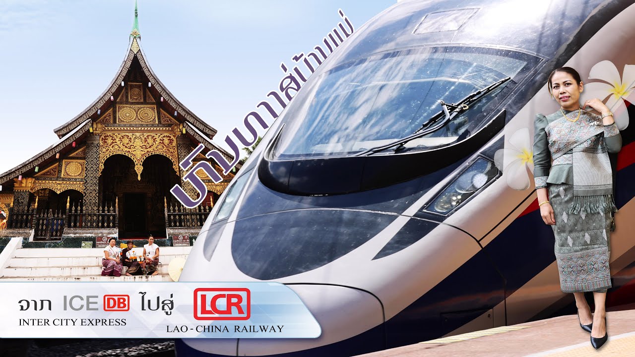 ສາຍທາງຈາກຢູໂຣບສູ່ບ້ານແມ່ Timeline of travel from Europe to my hometown Laos 🇱🇦