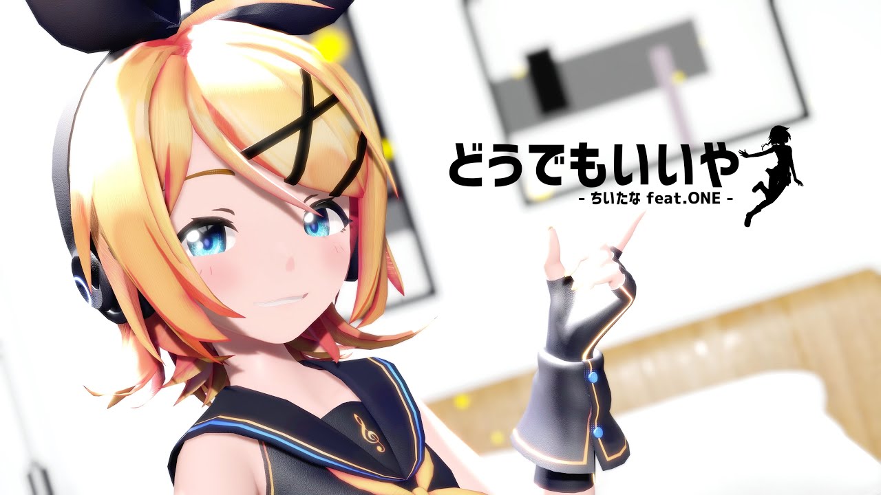 【MMD】どうでもいいや / Sour式鏡音リン【4K60fps】