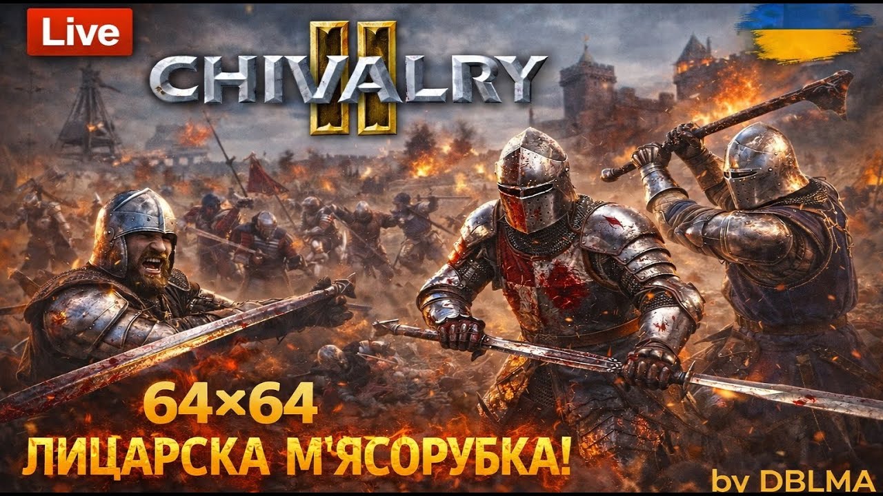 Середньовічний хаос! Катапульти, мечі та епічні заруби | Chivalry 2