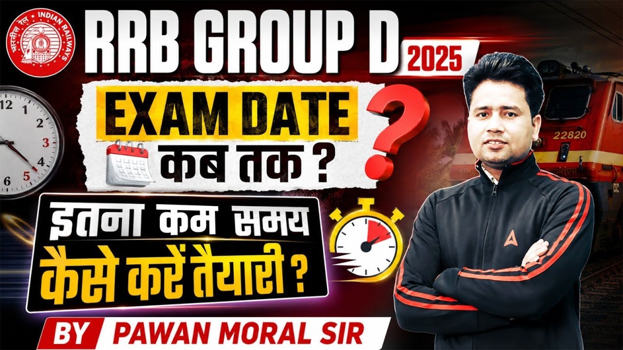 RRB Group Exam Date 2026 | RRB Group D Exam कब होगा? | RRB Group D Preparation 2026