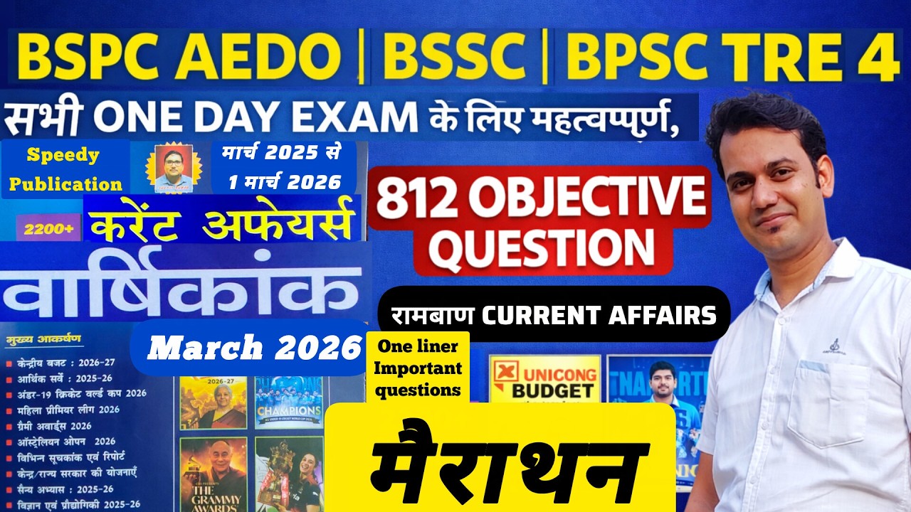 Speedy Current Affairs वार्षिकांक 2026 | March 2025– 1 March 2026 | 812 Objective | BPSC AEDO | Bssc
