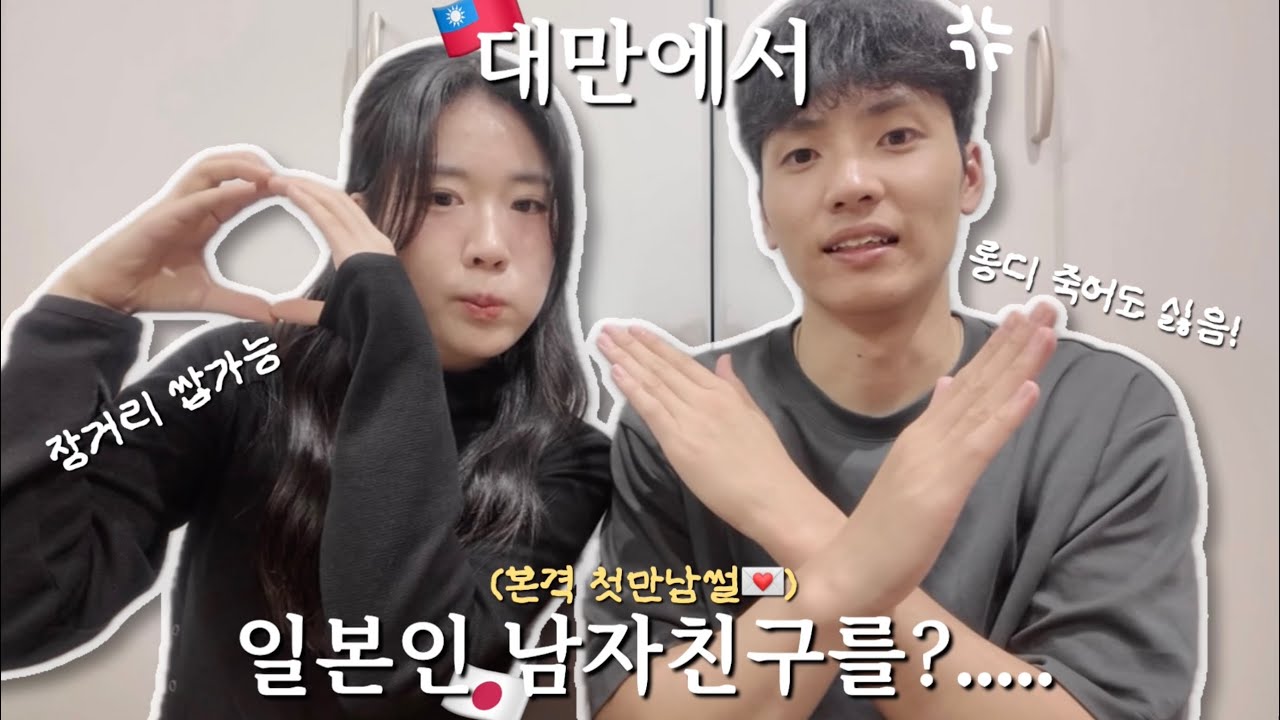 [한일커플 Q&A] 중국어로 얘기하는 한일커플 본 적 있는 사람?... 🙋‍♀️