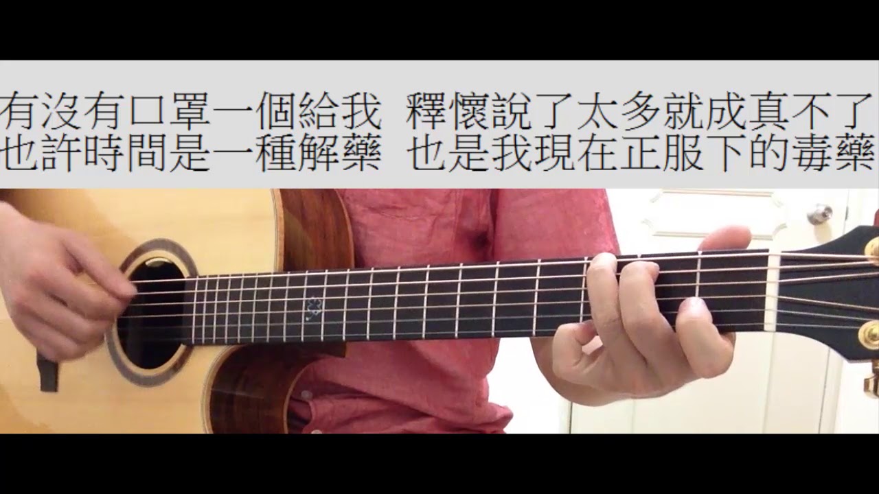 周杰倫 - 彩虹 吉他伴奏（附前奏）