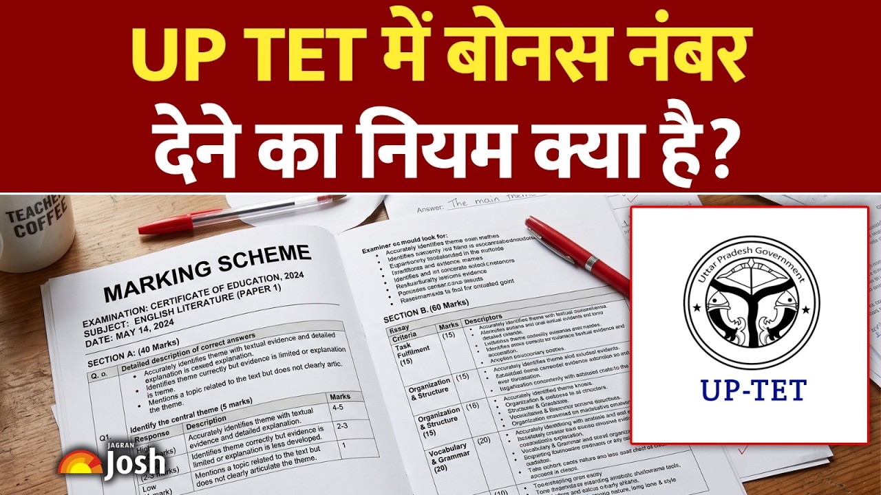 UP TET 2026 विवाद:  8 विवादित प्रश्नों पर  कैसे और किसे मिलेंगे बोनस नंबर? | Jagran Josh