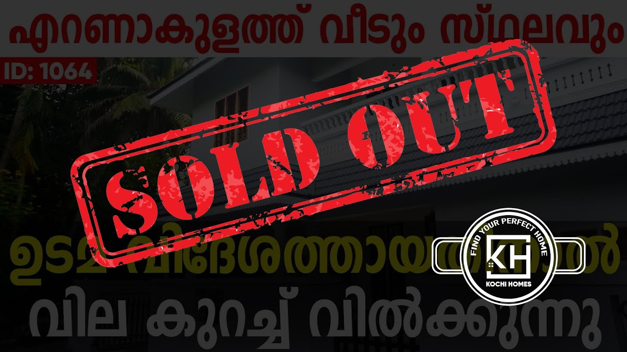 കാക്കനാടിനും ഇടപ്പള്ളിക്കും അടുത്തായി വീട് വിൽപ്പനയ്ക്ക് | house for sale in Kakkanad | INFOPARK