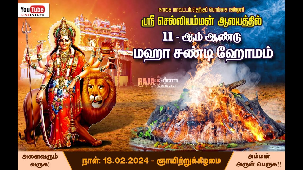 தெற்குப் பொய்கை நல்லூர் ஸ்ரீ செல்லியம்மன் ஆலய 11 ஆம் ஆண்டு மஹா சண்டி ஹோமம் நாள்;18.02.2024