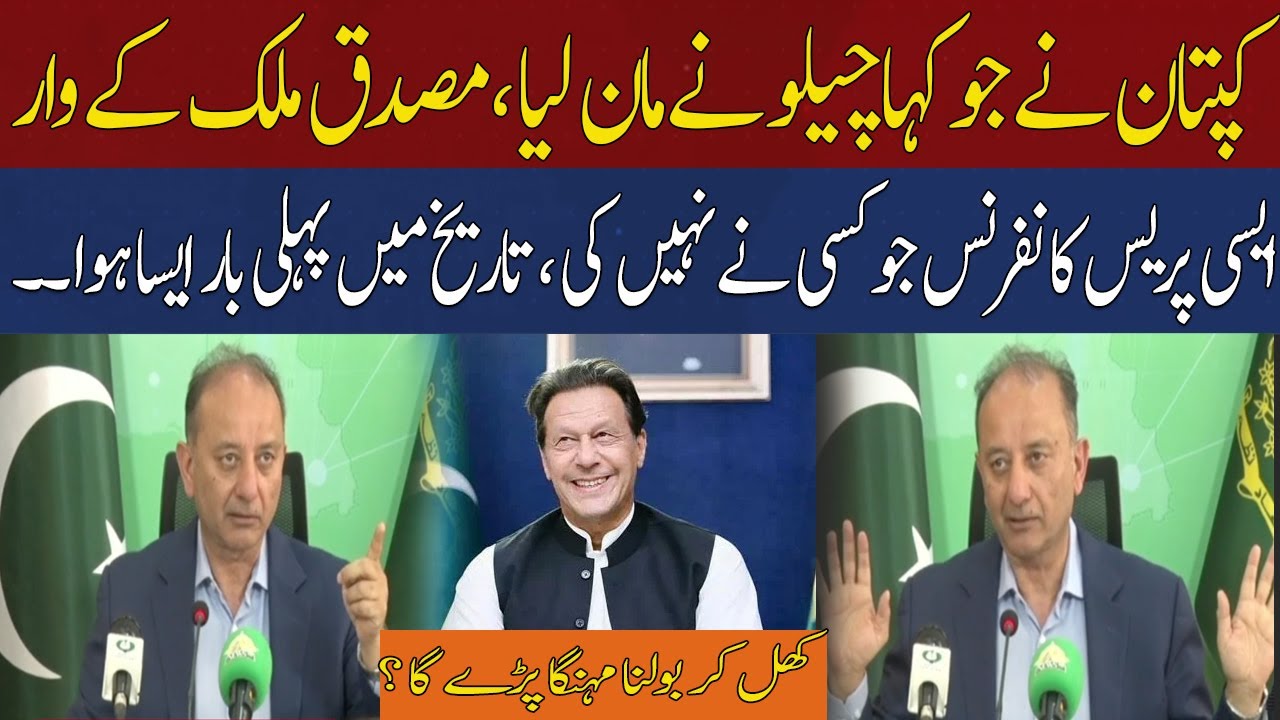Historical Press Conference By Musadik Malik About Imran Khan | Breaking News | Hum News
