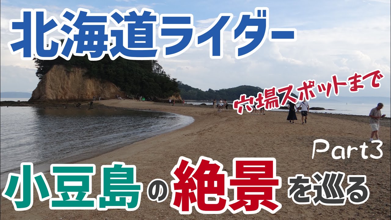 【四国】12泊旅Part3・小豆島絶景巡り【キャンプツーリング】