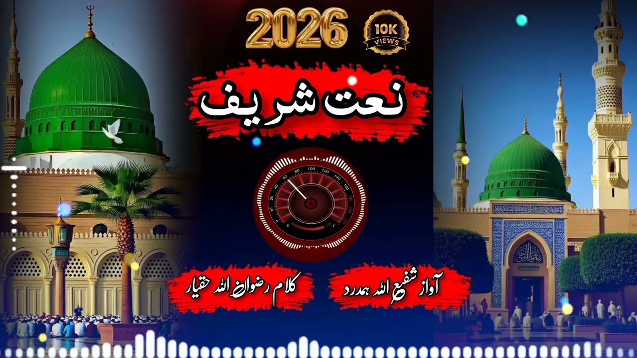 💔زڑہ می مدینہ منورہ 🥀 رانہ باربار غواڑی # نوے نعت شریف #آواز شفیع اللہ ہمدرد #کلام رضوان اللہ حقیار 