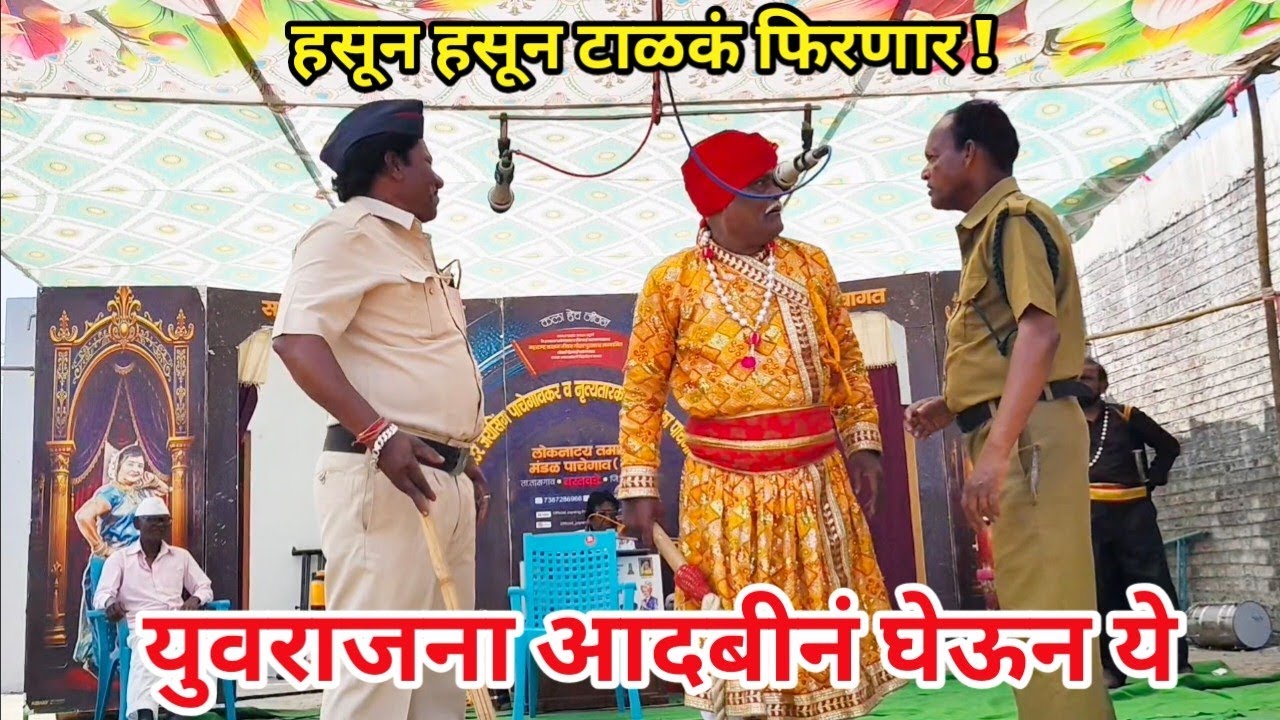 युवराज महाराजांना आबदिनं आणा | गोरख पाचेगावकर धमाल कॉमेडी.